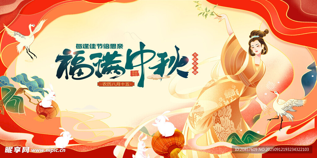 福滿中秋節(jié)日插畫