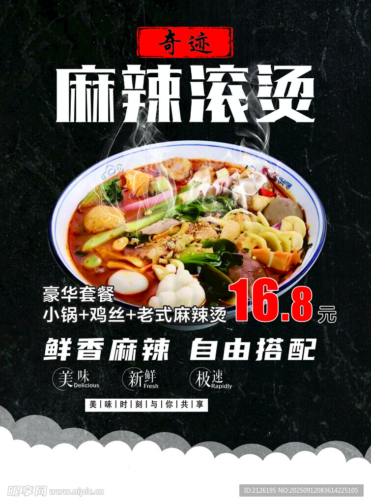 麻辣滾燙美食特惠來襲