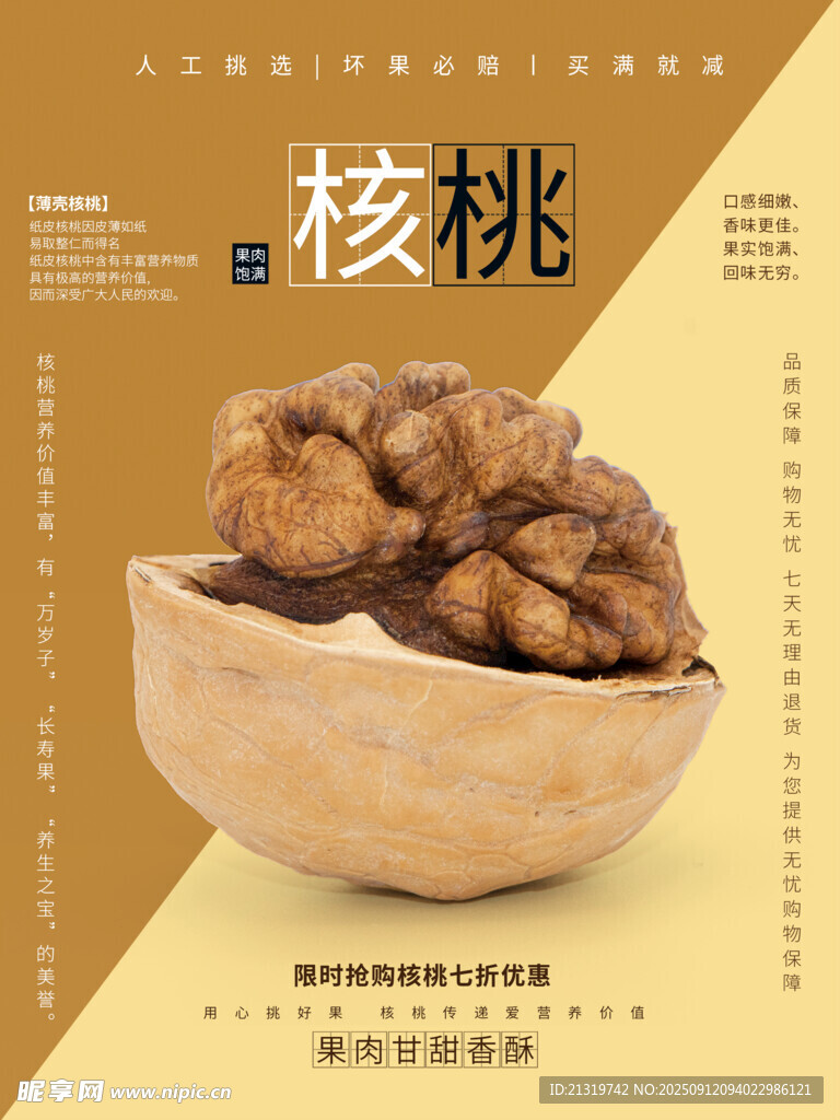 核桃海報