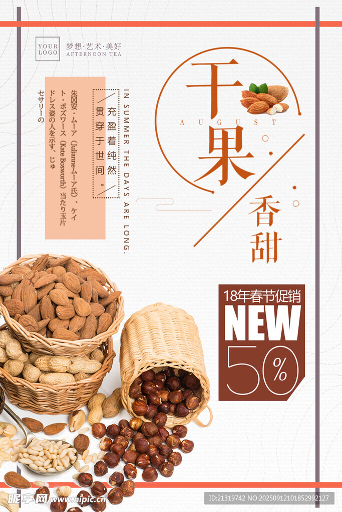干果海報
