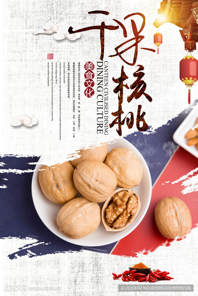 核桃海報
