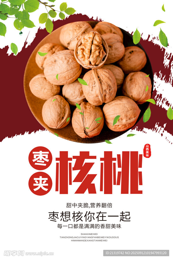 核桃海報