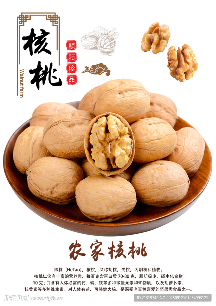 核桃海報(bào)