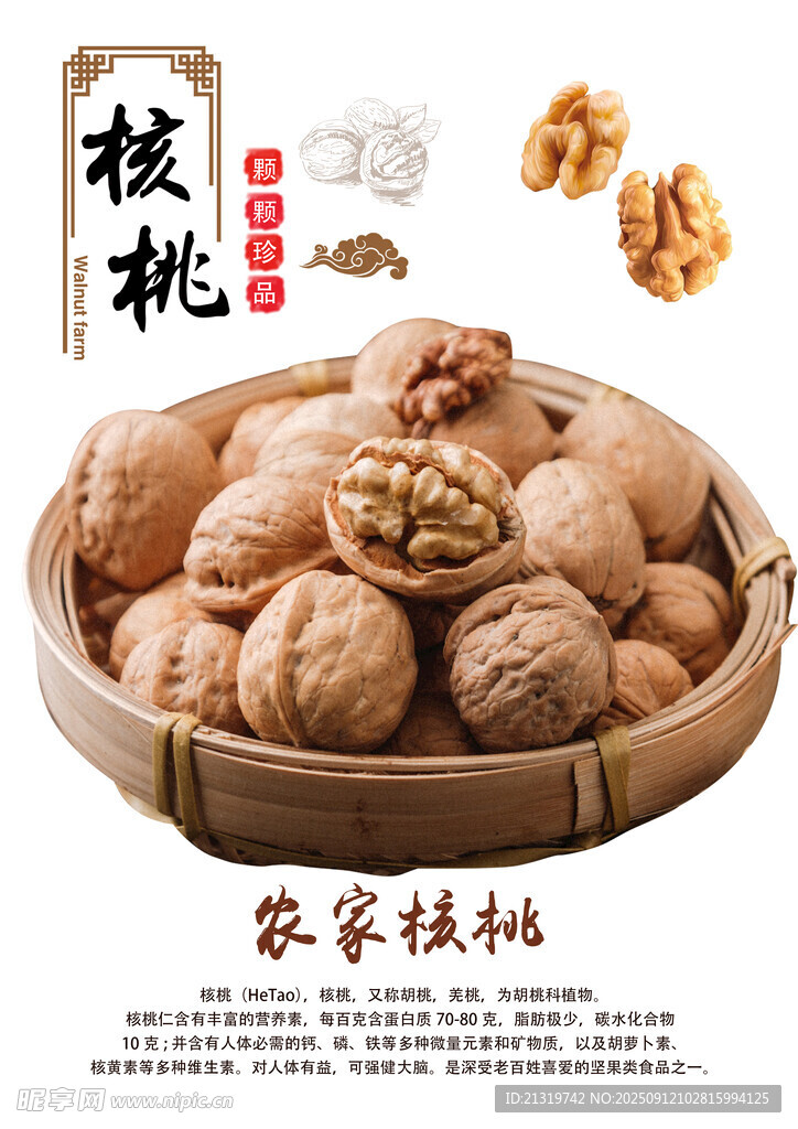 核桃海報