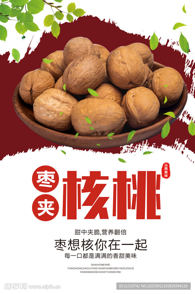 核桃海報