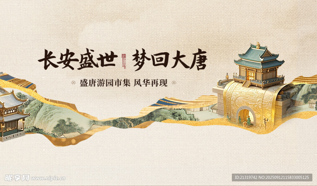 盛世長(zhǎng)安