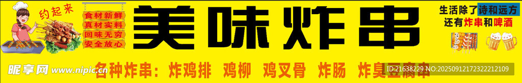 美味炸串攤