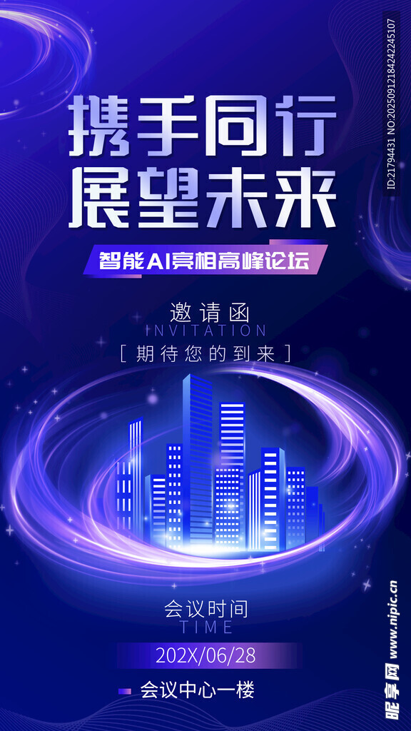 展會(huì)邀請函 會(huì)議邀請函