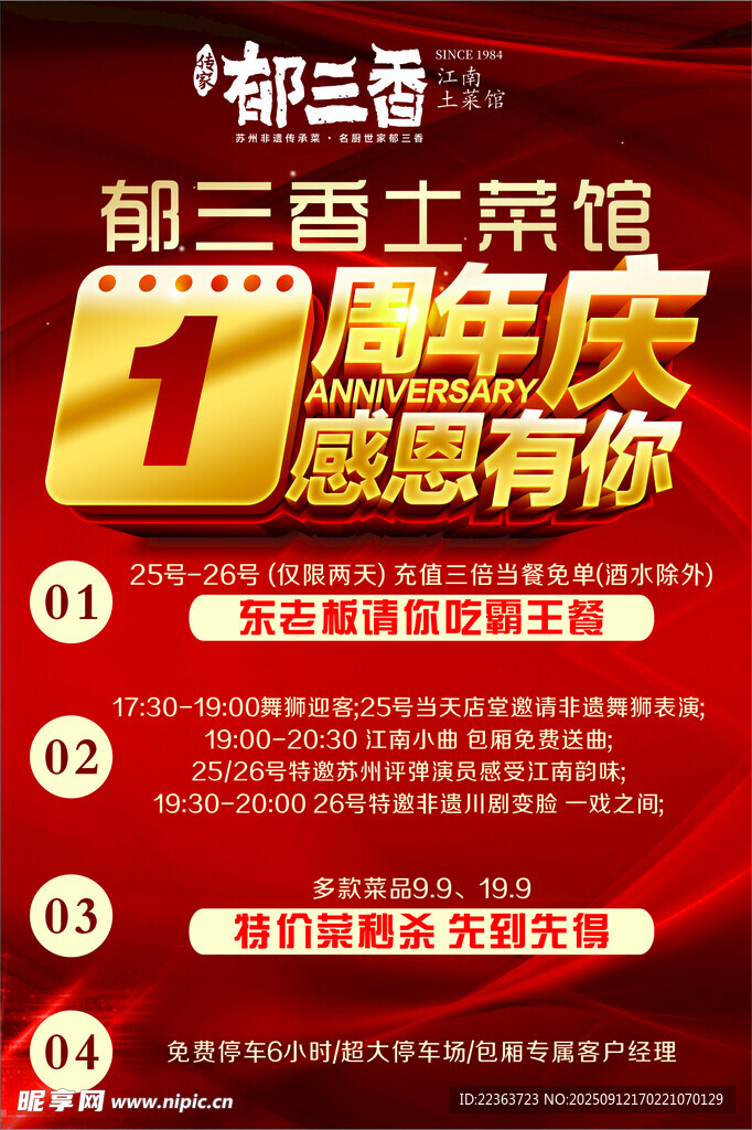 店慶宣傳