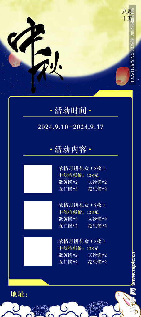 中秋展架