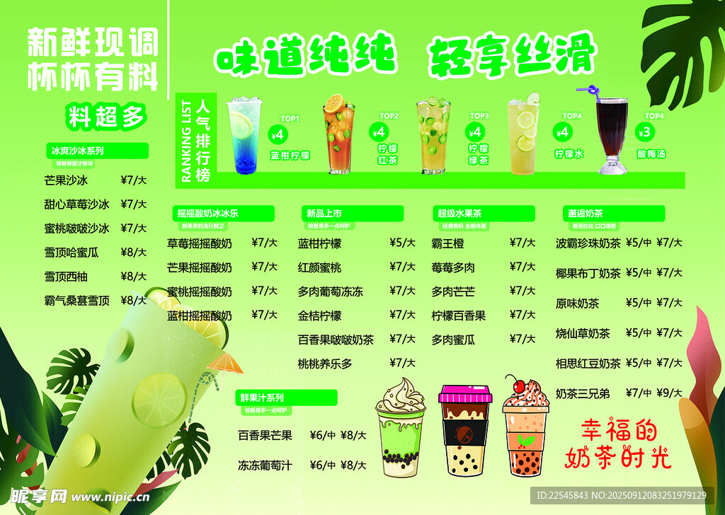 甜品咖啡清新簡潔大氣奶茶菜單價(jià)