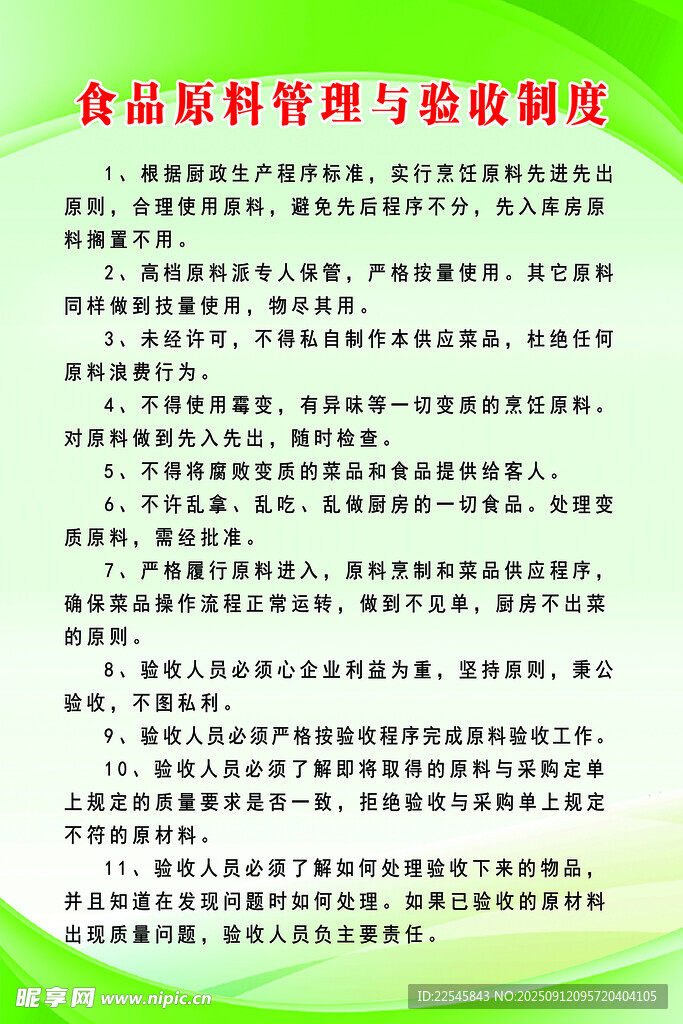 綠色簡約大氣科技風(fēng)企業(yè)制度展