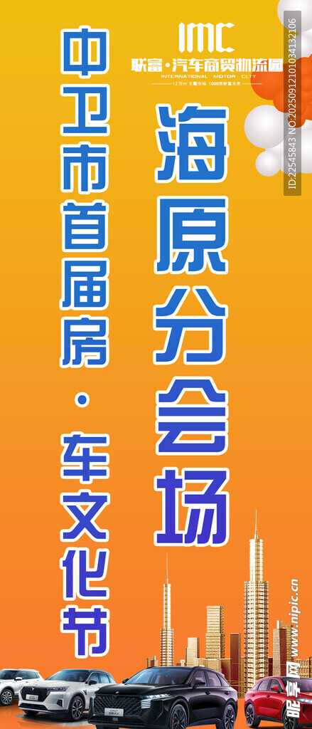 黃色簡約南城之心智慧之城刀旗道
