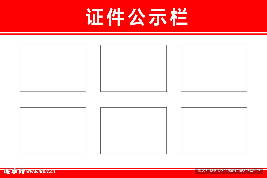 紅色大氣公示欄