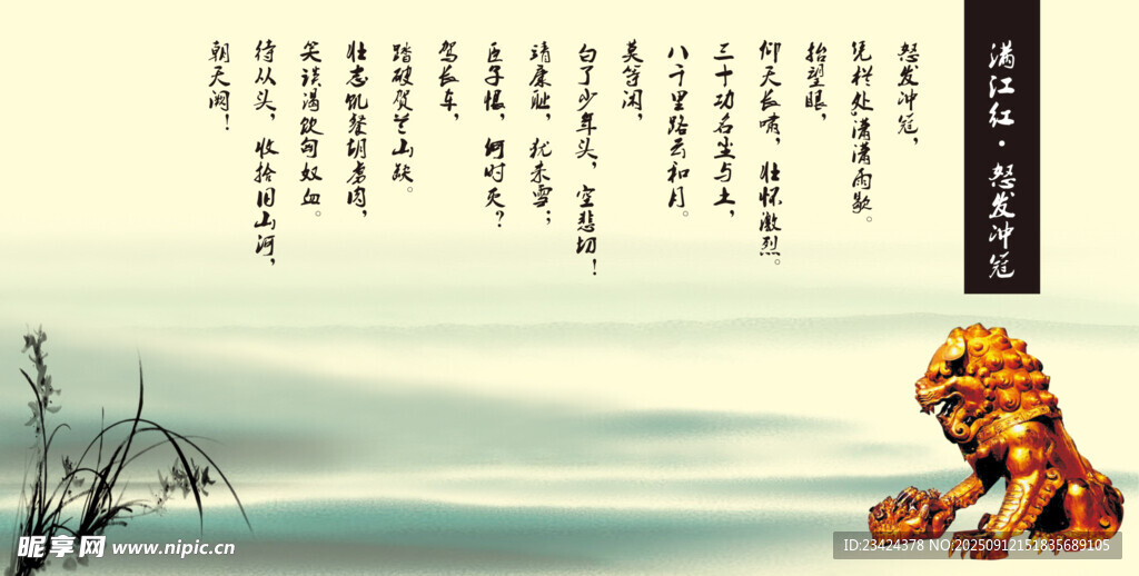 古風(fēng)詩(shī)詞滿江紅