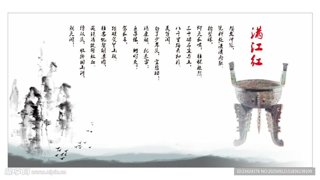 古風(fēng)詩(shī)詞滿江紅