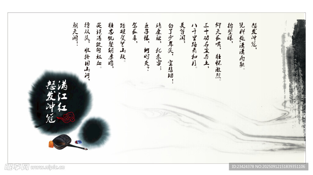 古風詩詞滿江紅