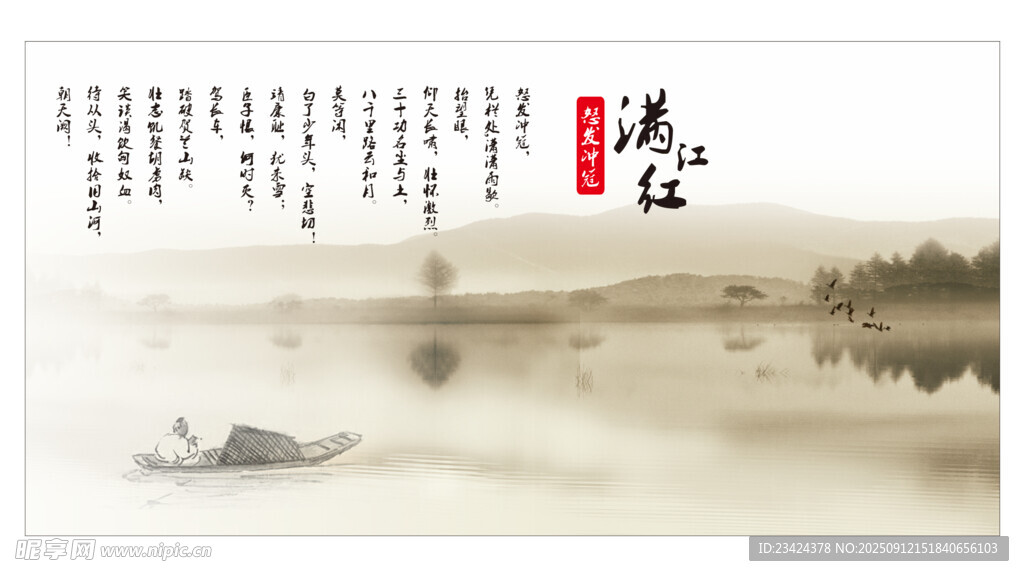 古風詩詞滿江紅