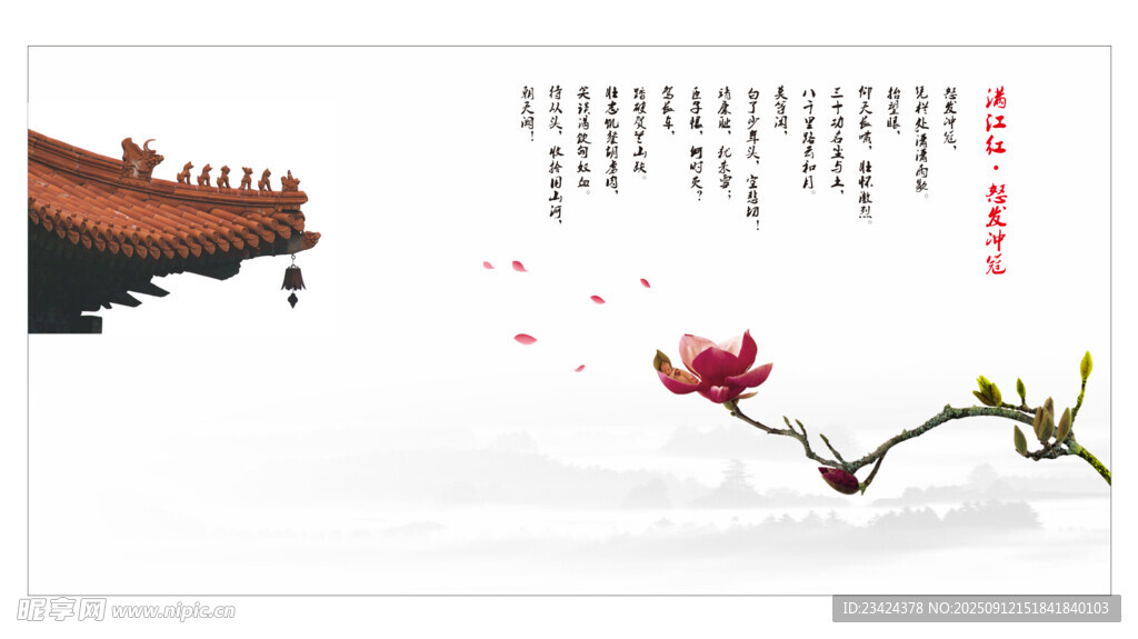 古風(fēng)詩詞滿江紅