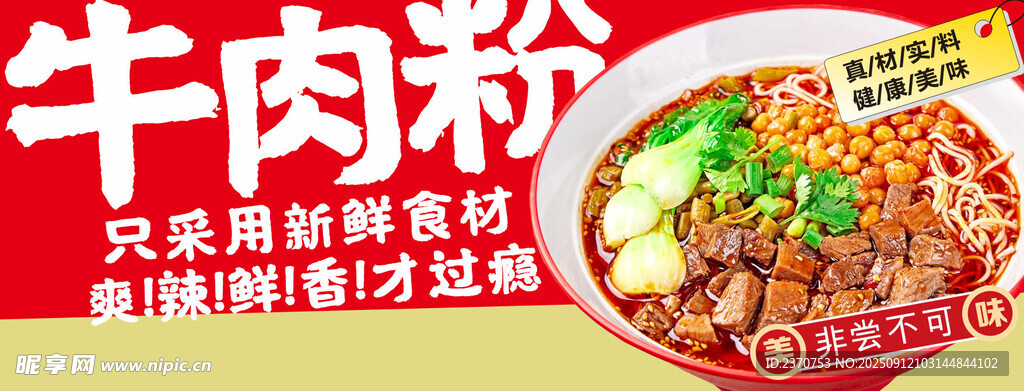 牛肉粉