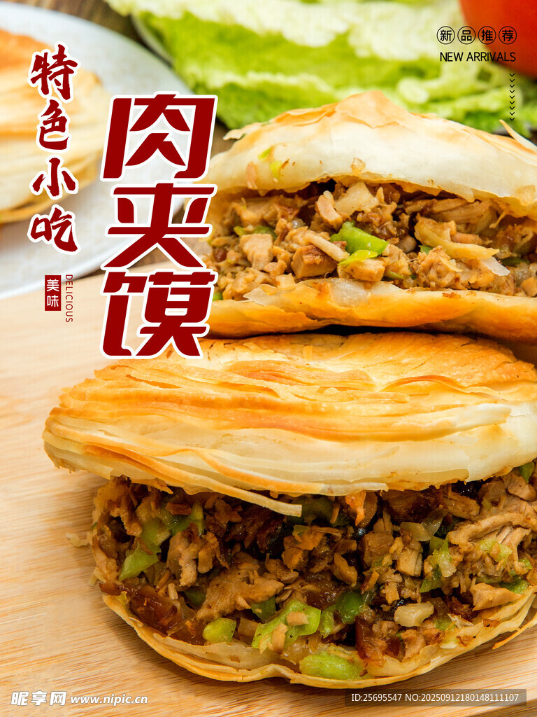 肉夾饃