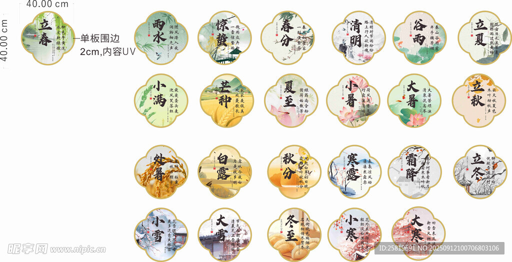 二十四節(jié)氣