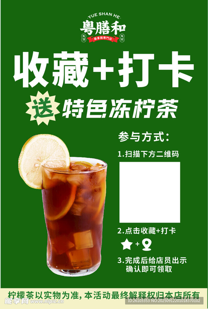 特色凍檸茶收藏打卡必備