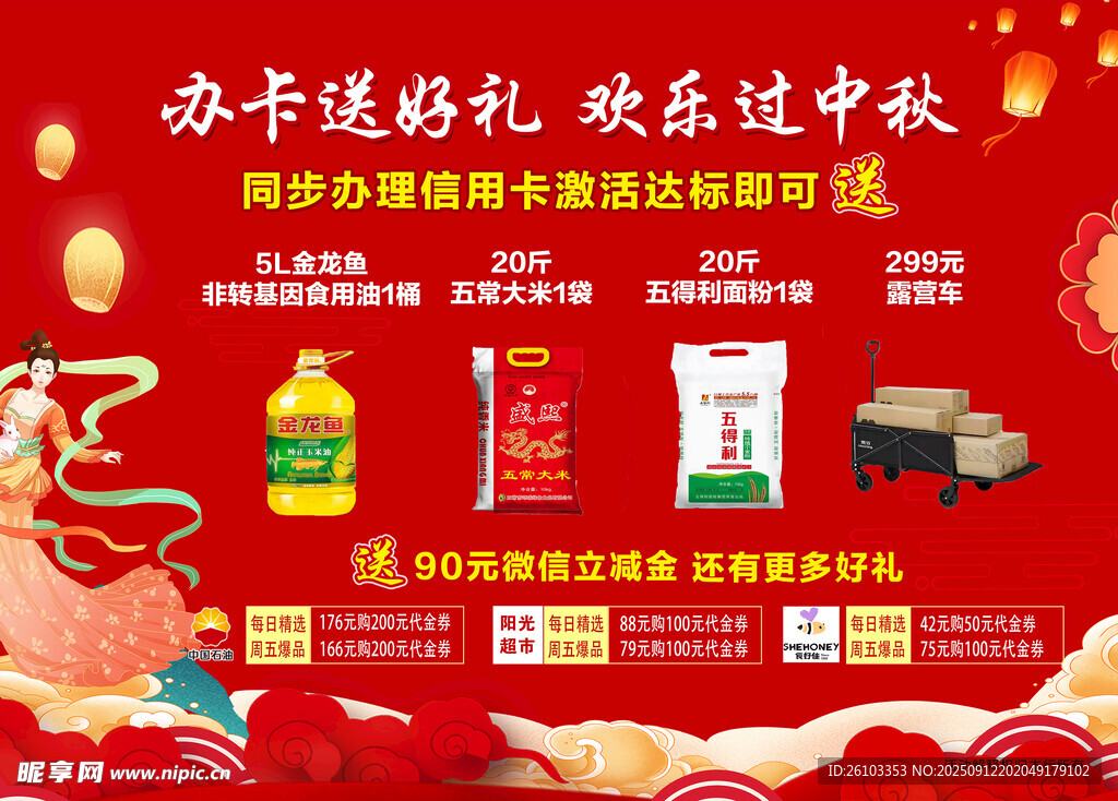 禮遇中秋促銷