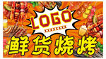 鮮貨燒烤美食盛宴