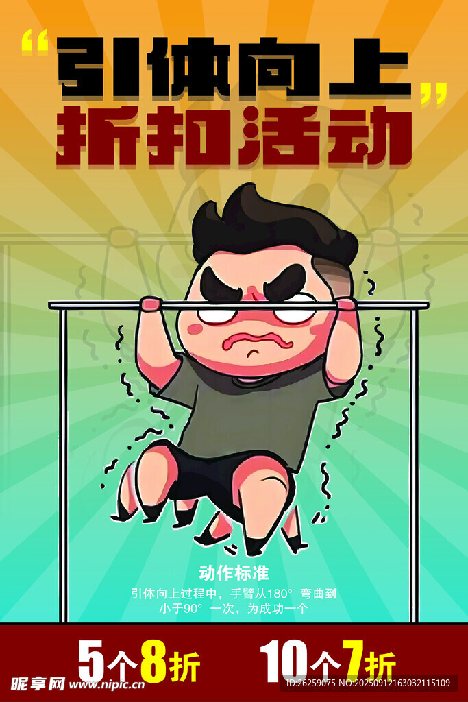 引體向上
