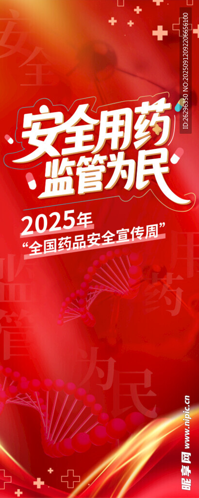 安全用藥宣傳展架2025