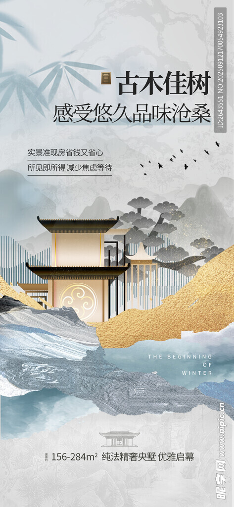 新中式國風(fēng)概念宣傳古木佳樹海報(bào)