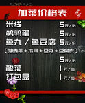 加菜
