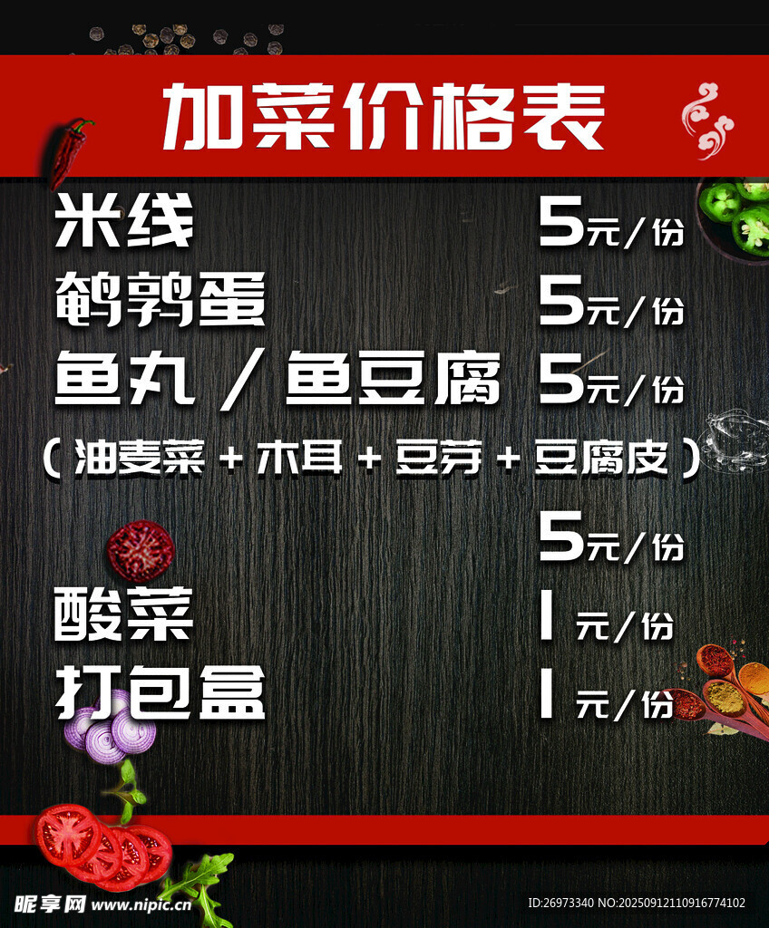 加菜