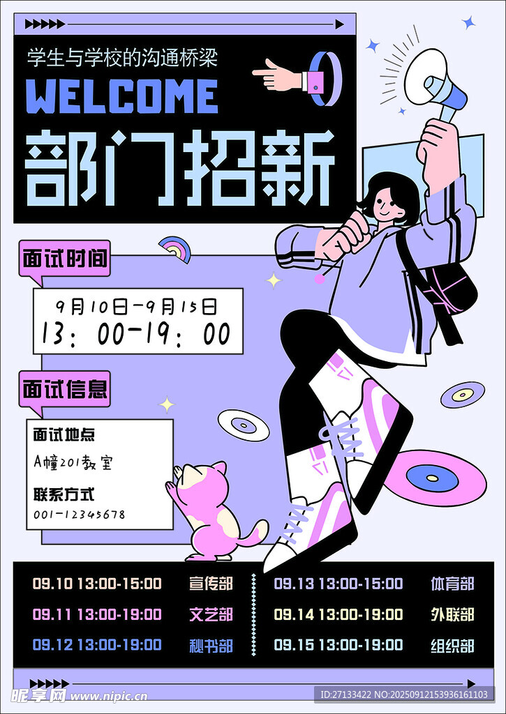 部門招新海報展示