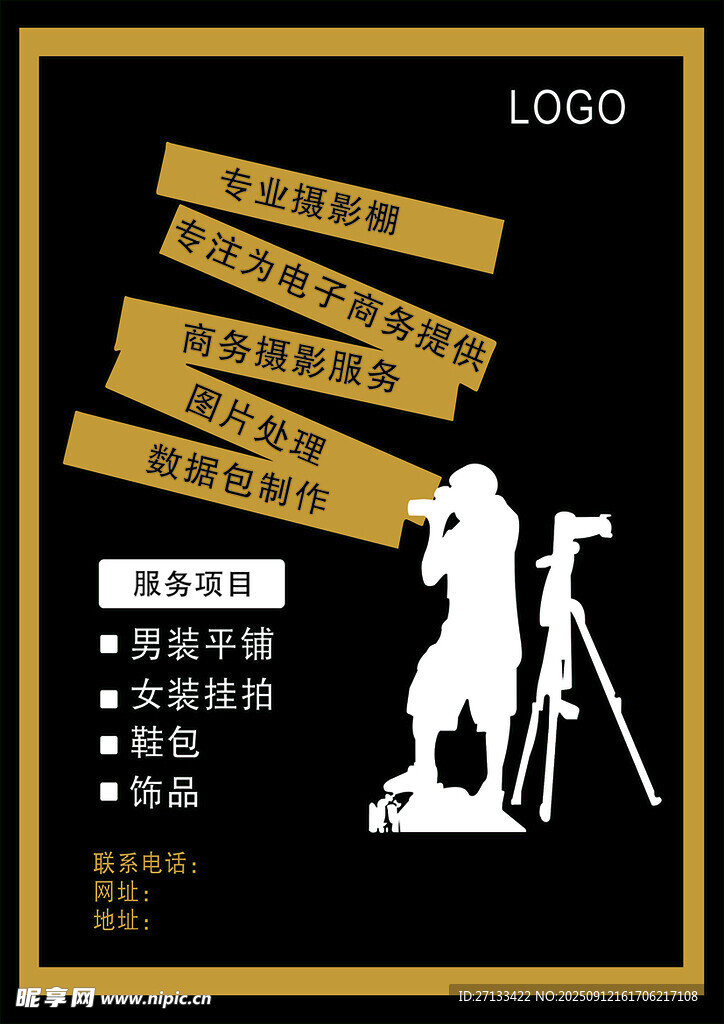 攝影服務(wù)宣傳海報(bào)
