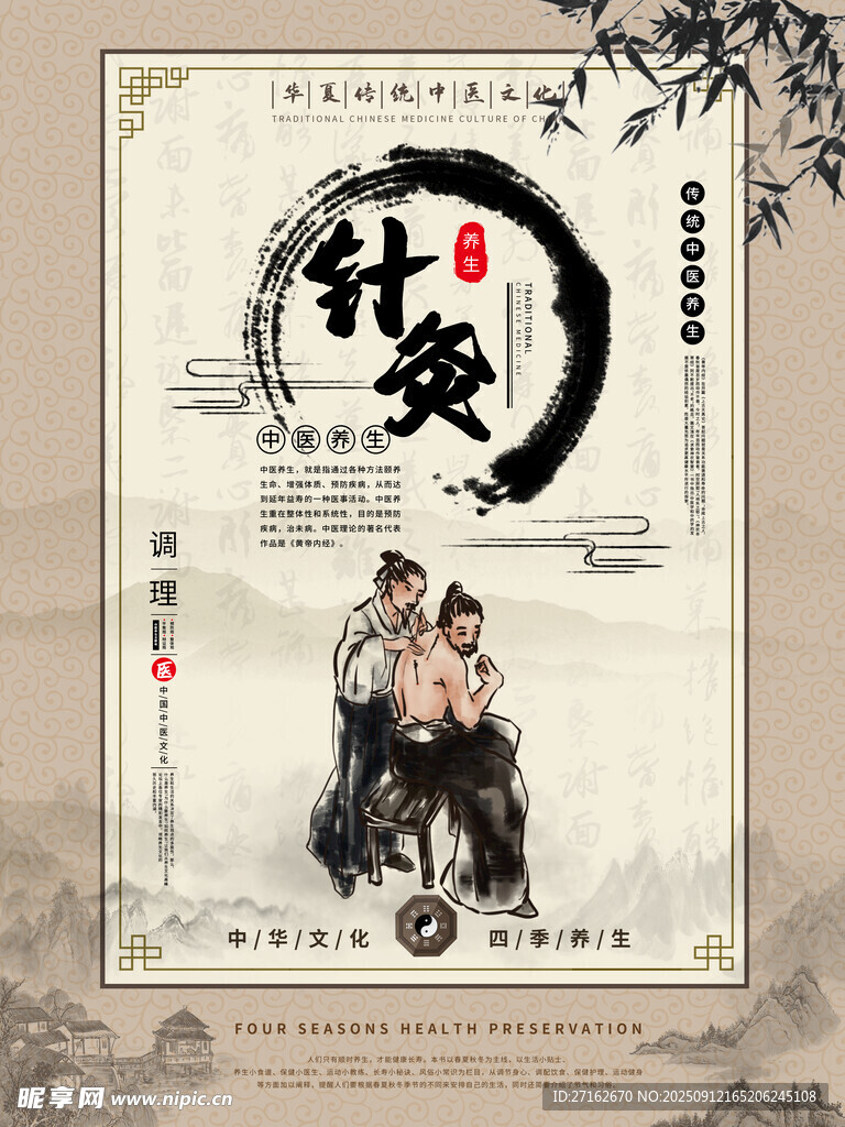 針灸