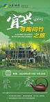 宜興鄉(xiāng)村文旅宣傳海報