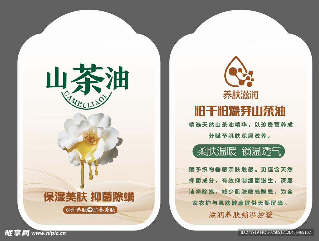 山茶油產(chǎn)品標(biāo)簽展示