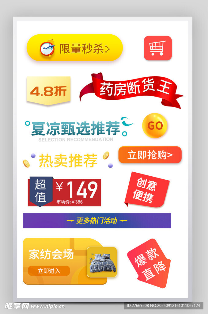 促銷標簽