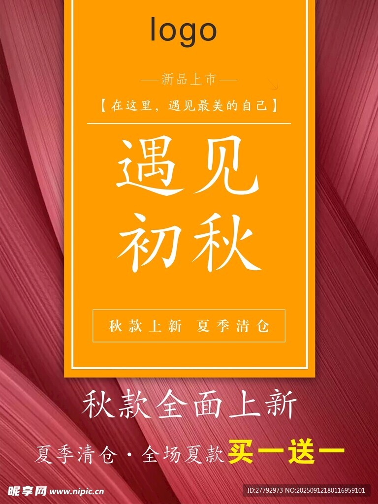 秋款畫面 簡約醒目 買一送一