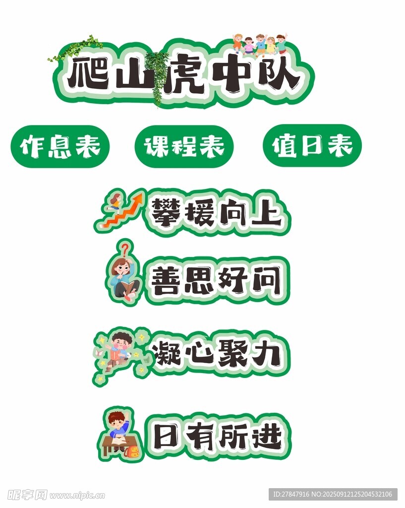 爬山教育中心標(biāo)語展示