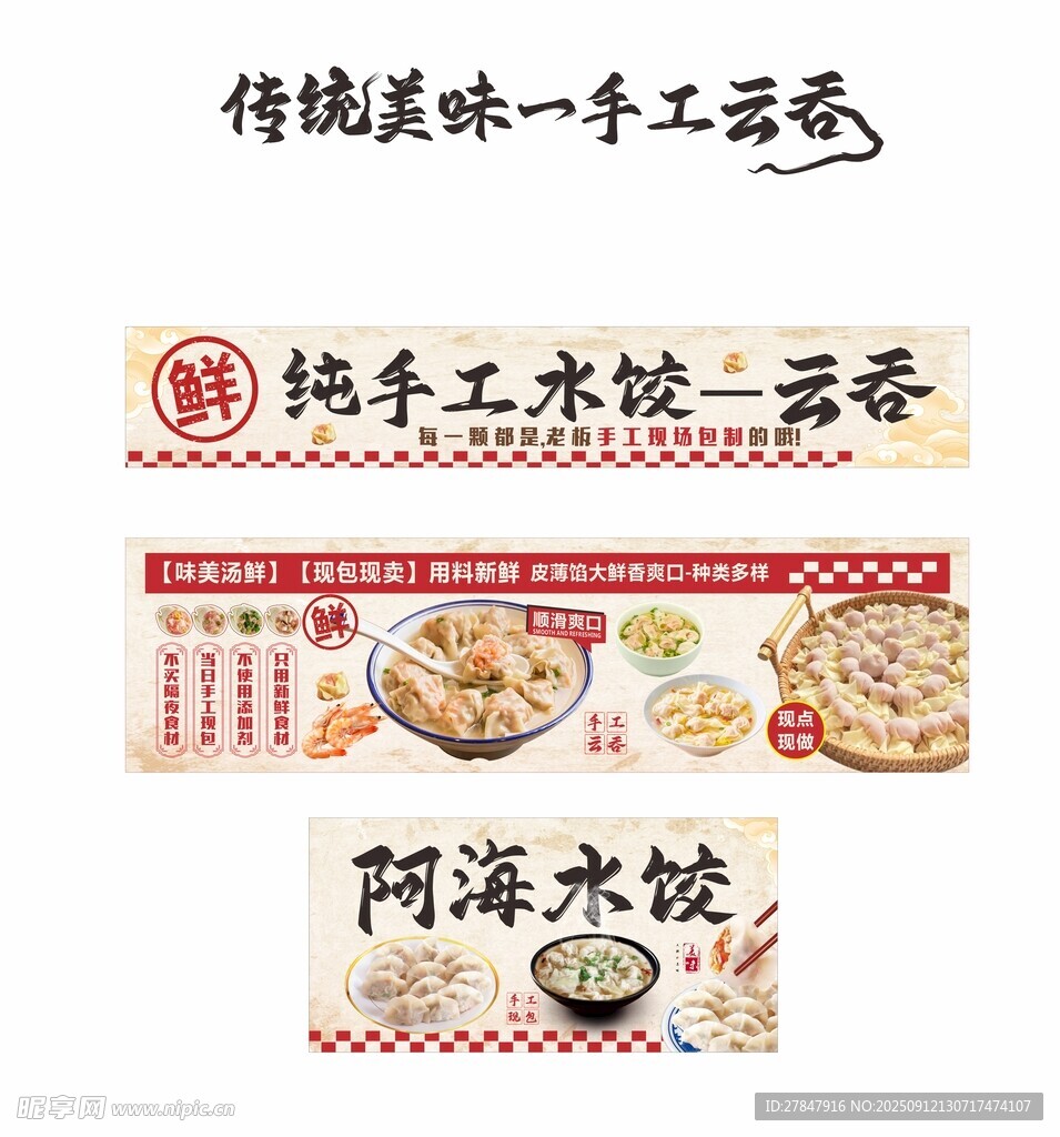 手工水餃宣傳素材