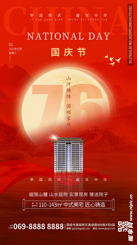 國慶主題海報(bào)