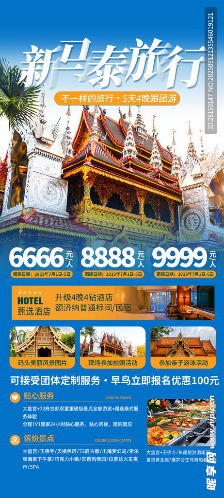 旅游