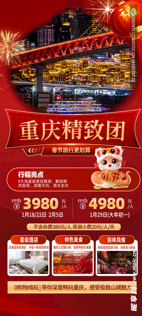 旅游
