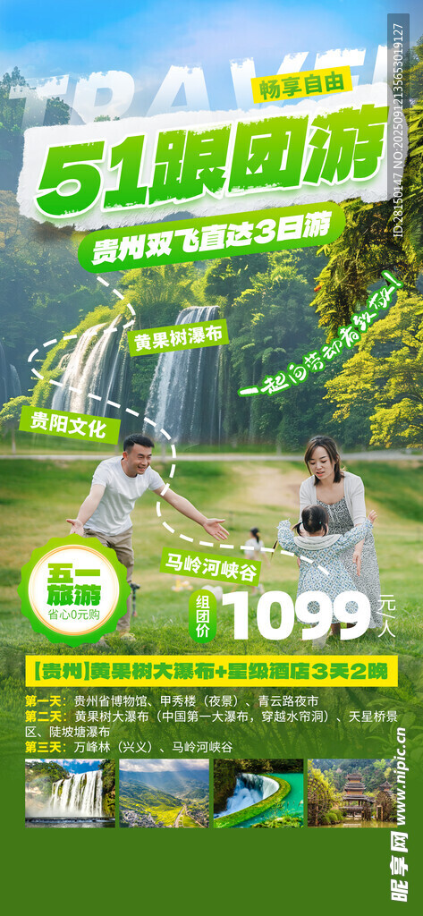 旅游