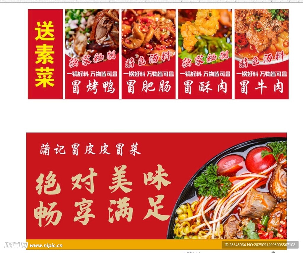 冒菜