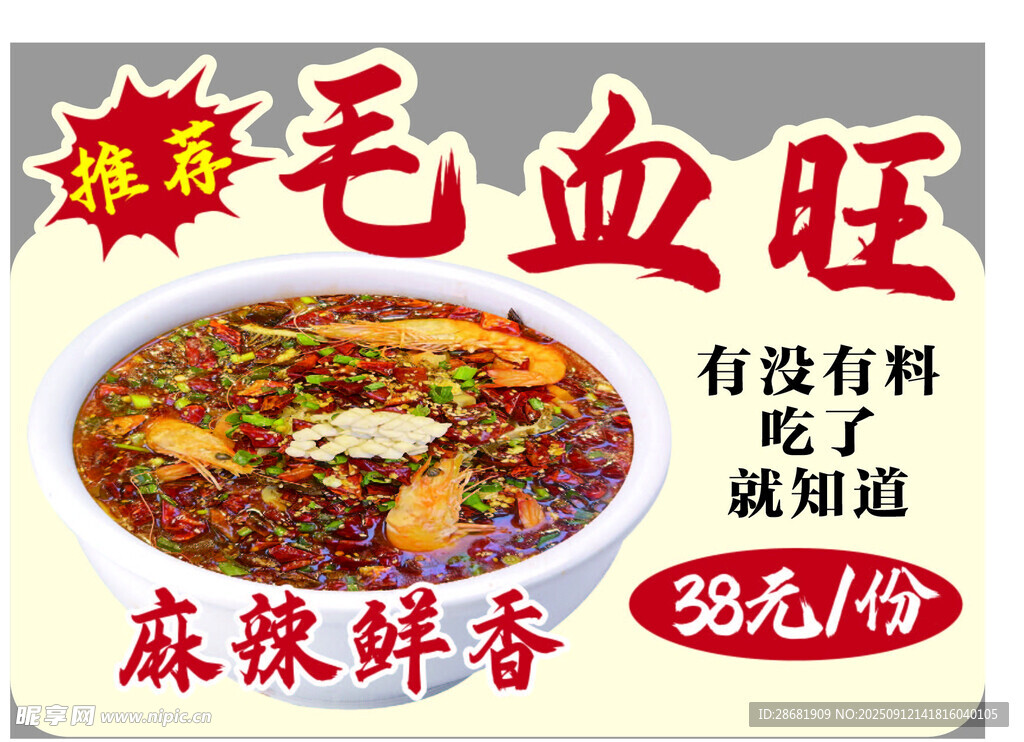 麻辣鮮香毛血旺誘人來(lái)襲