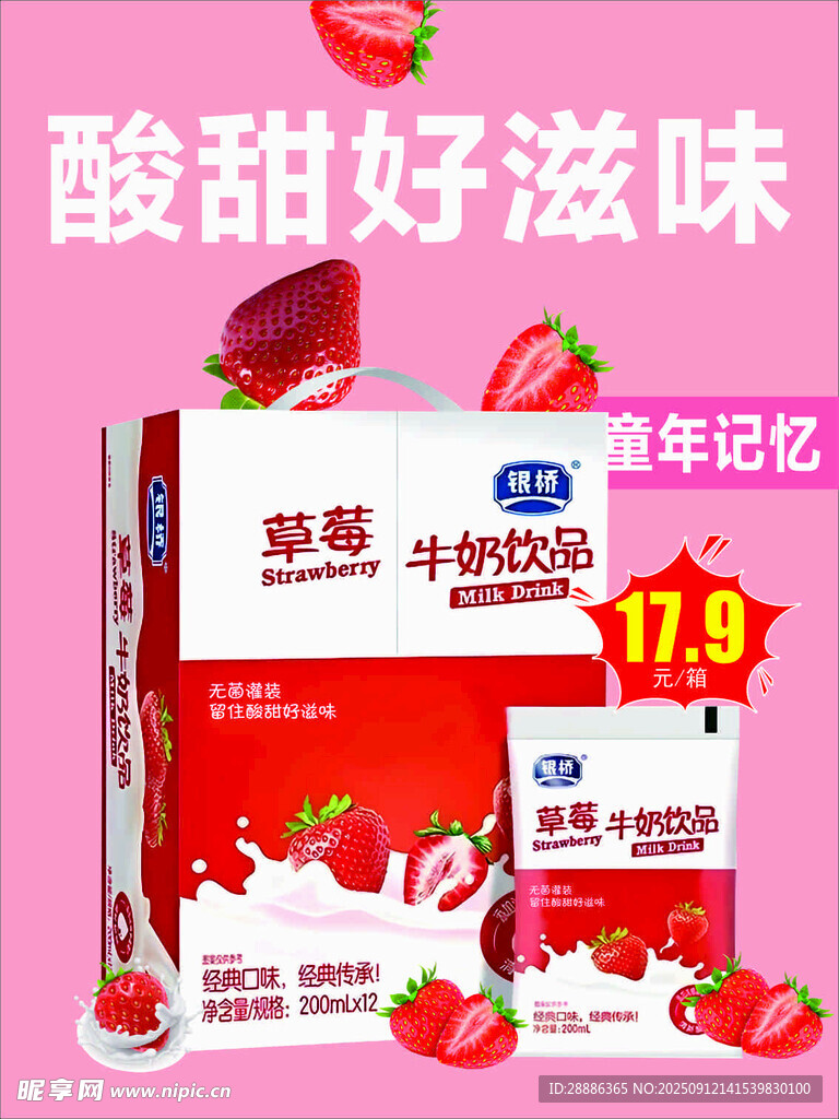 草莓奶